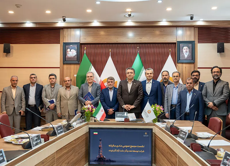 برگزاری مجمع عمومی عادی سالیانه شرکت توسعه نفت و گاز دشت آزادگان اروند